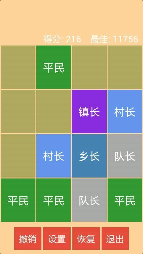 步步高升2048截图4