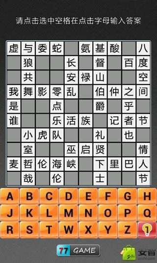 经典填字截图2