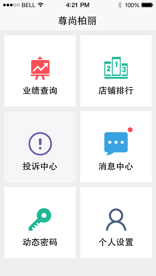 会员通助手截图2