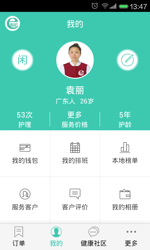 e陪护陪护版截图1