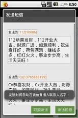 节日短信群发加联系人称谓截图6