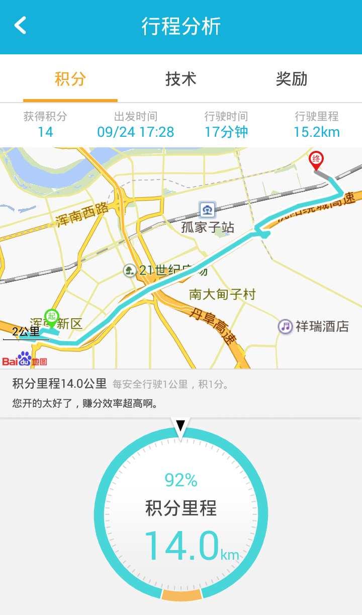 爱驾驶截图2