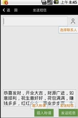 节日短信群发加联系人称谓截图8