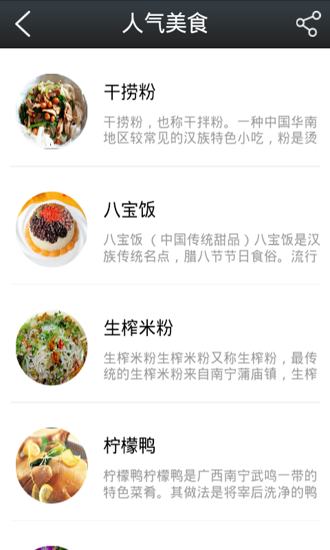 南宁美食娱乐截图3