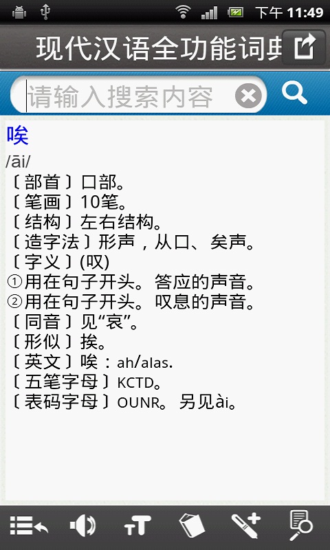 现代汉语全功能词典截图1