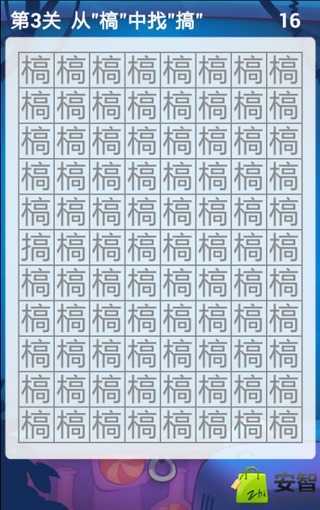 茫茫字海截图5