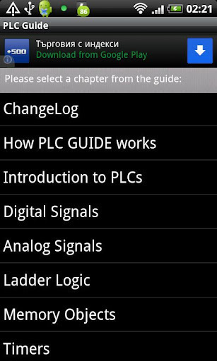 PLC Guide截图4