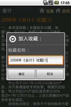 注册会计师考试真题解析截图