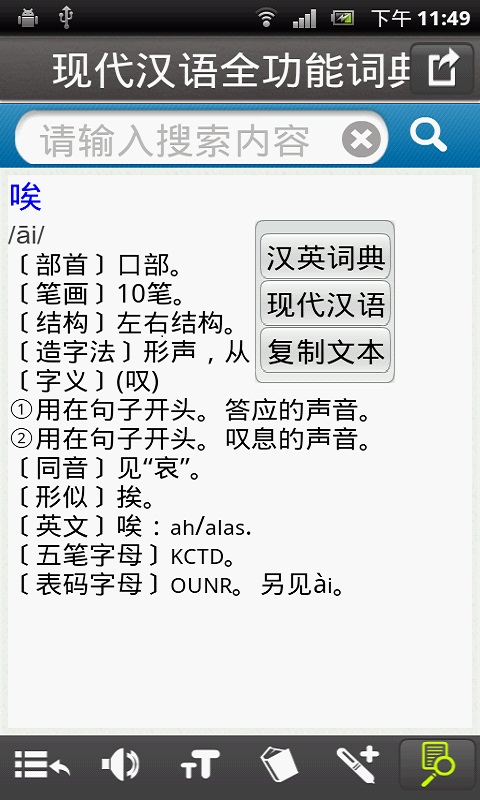 现代汉语全功能词典截图2