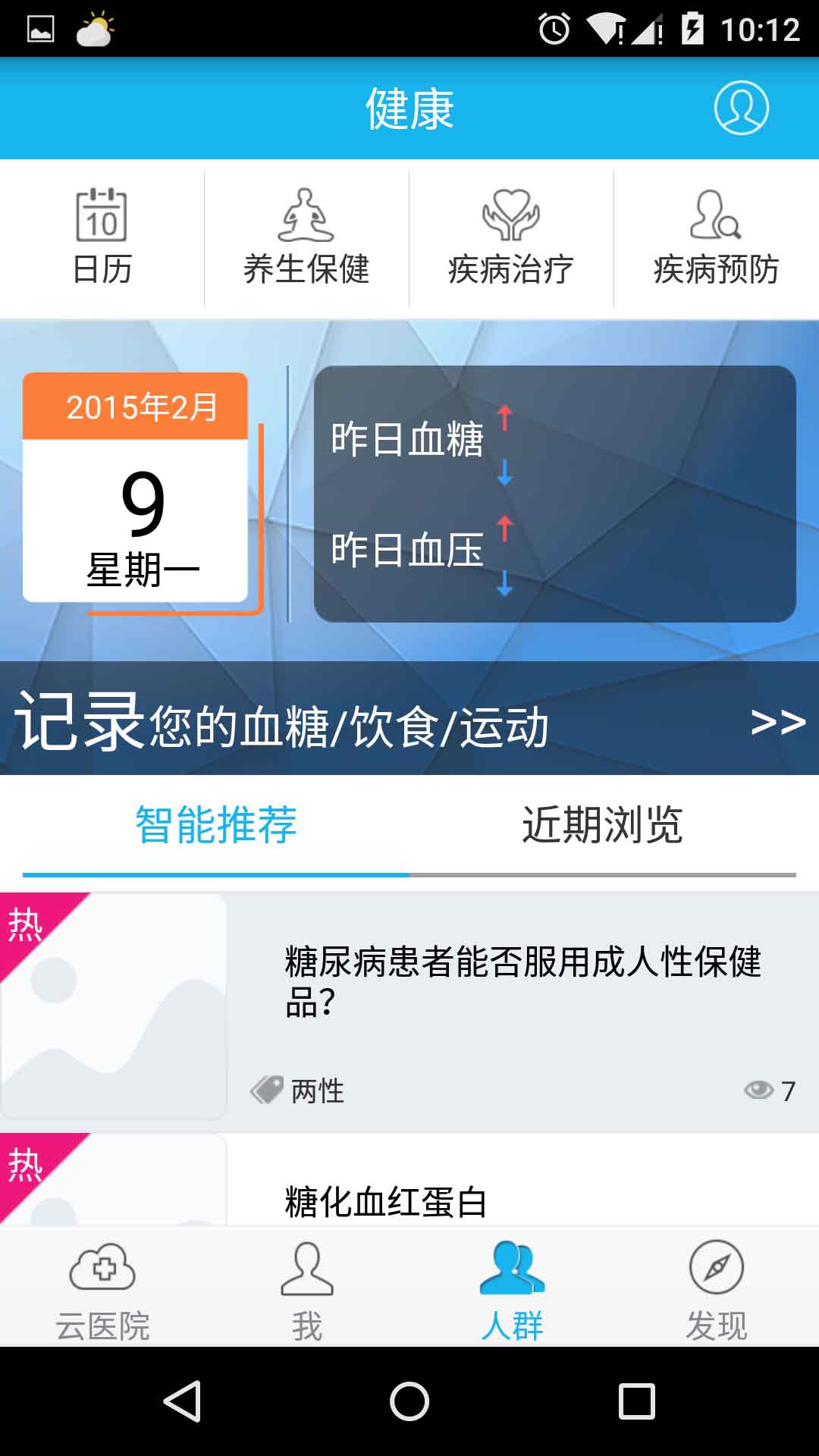 毗邻糖医慧截图3