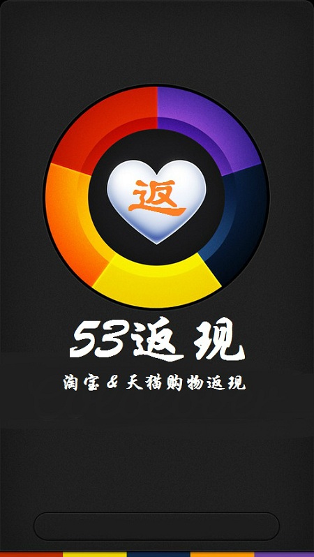 53返现截图1