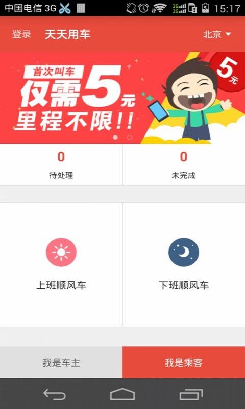 小秘天天用车截图1