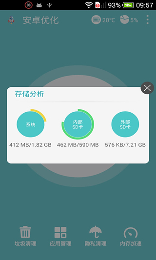 安卓系统优化截图2