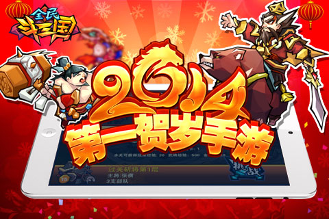 全民斗三国截图5