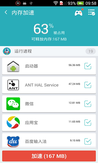 安卓系统优化截图3