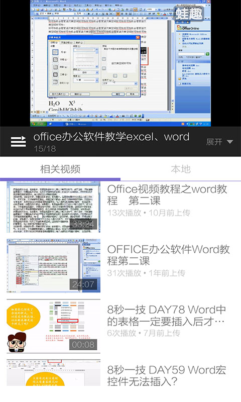 office办公教学截图5