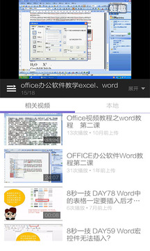 office办公教学截图