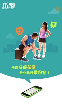 乐跑运动截图