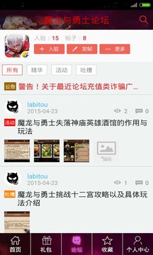 魔龙与勇士助手截图