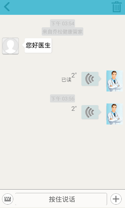 乔松医生截图4