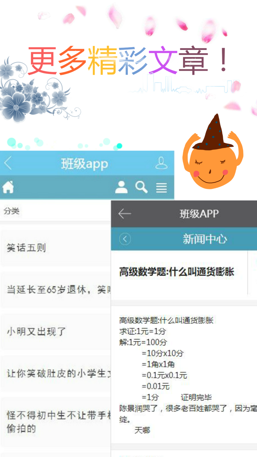 班级APP截图2