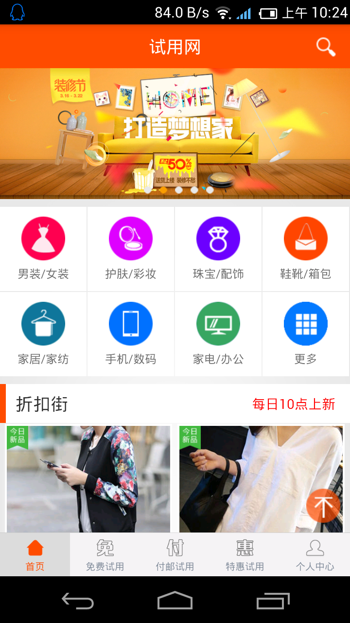 试用网截图1