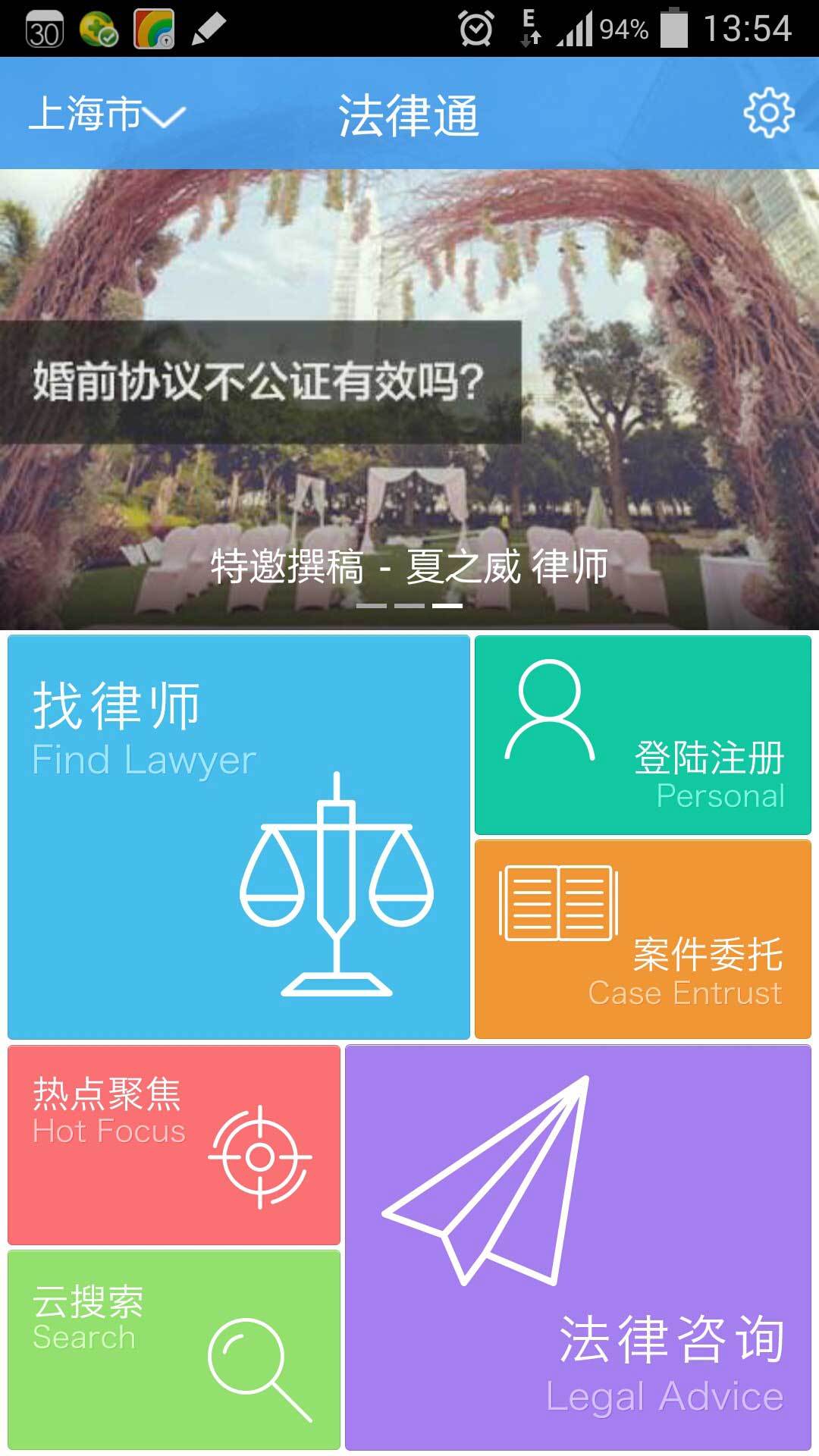 法律通截图1