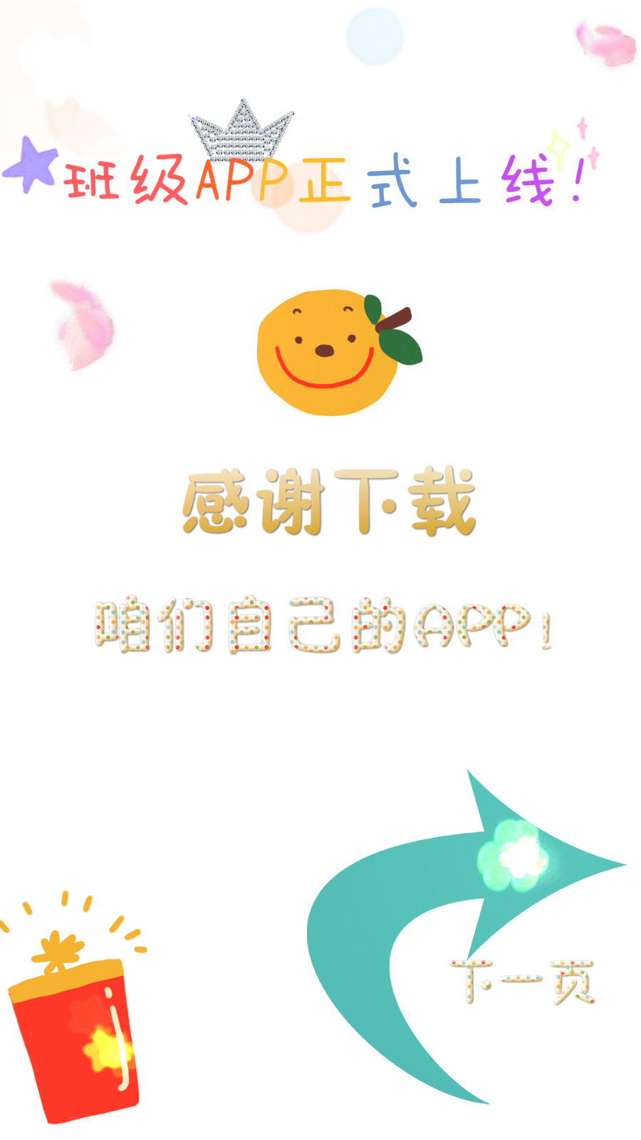 班级APP截图1