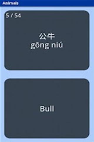 学习中国语言截图1
