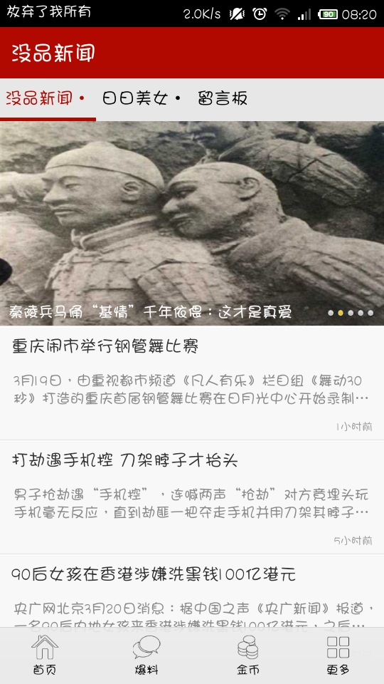 没品新闻截图3