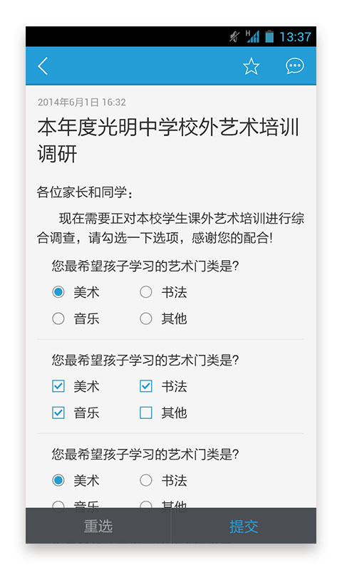 校汇通截图1