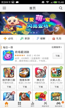 UC游戏中心截图