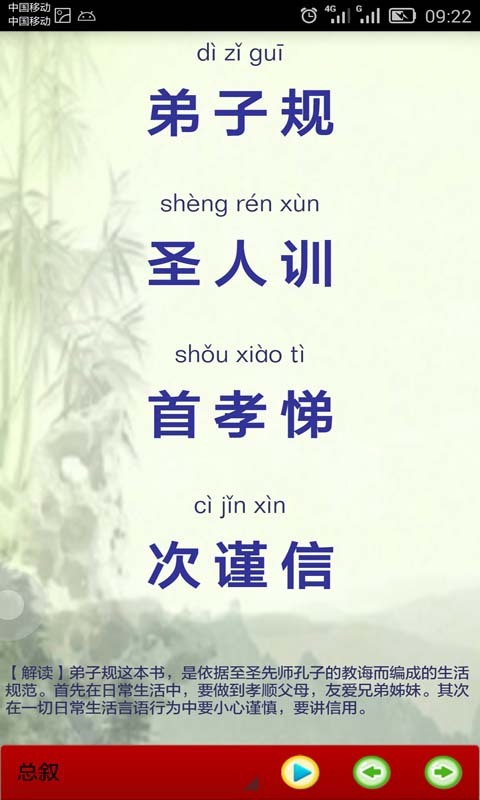 读书学写字之《弟子规》截图3