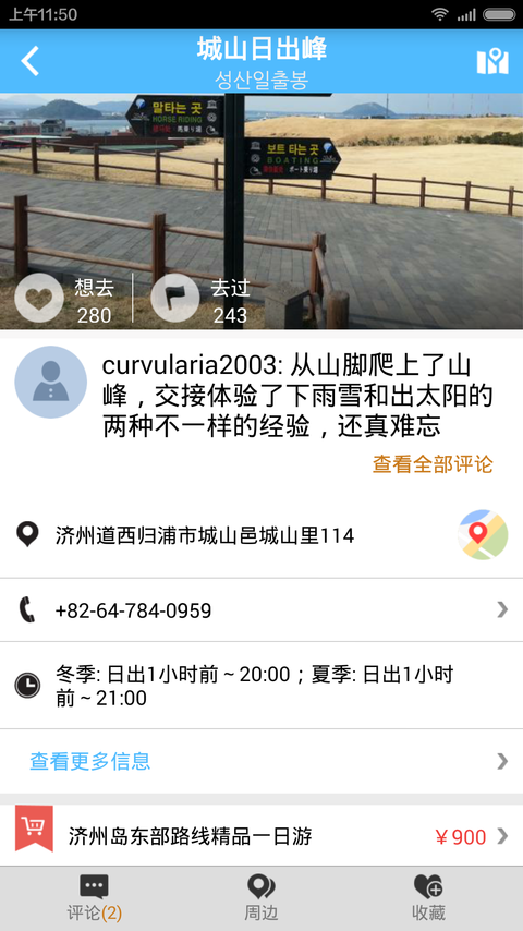 济州岛旅游攻略截图4