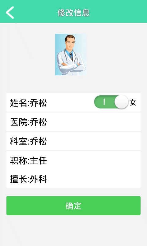 乔松医生截图2