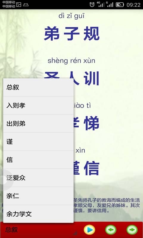 读书学写字之《弟子规》截图4