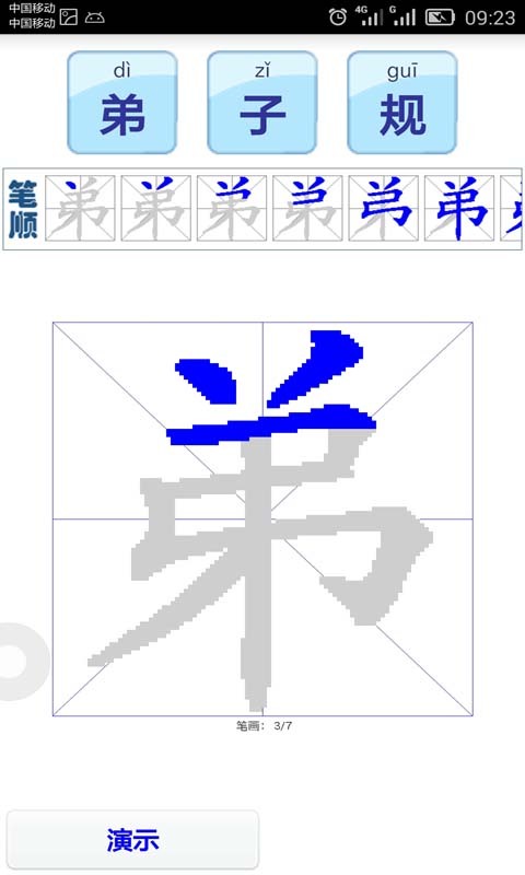 读书学写字之《弟子规》截图2