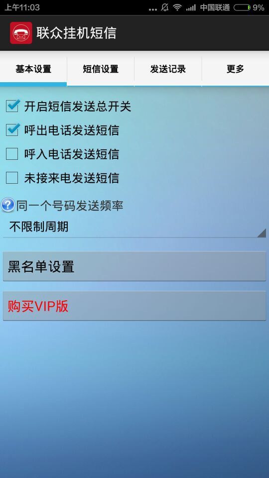 联众挂机短信截图1