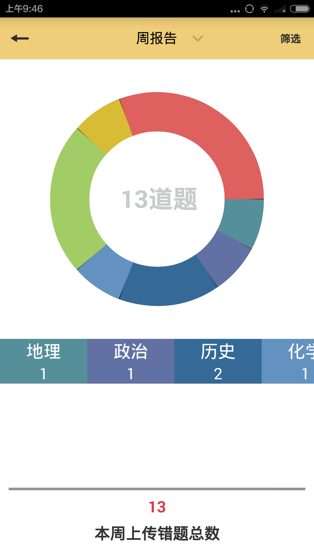 错题帮(学生端)截图5