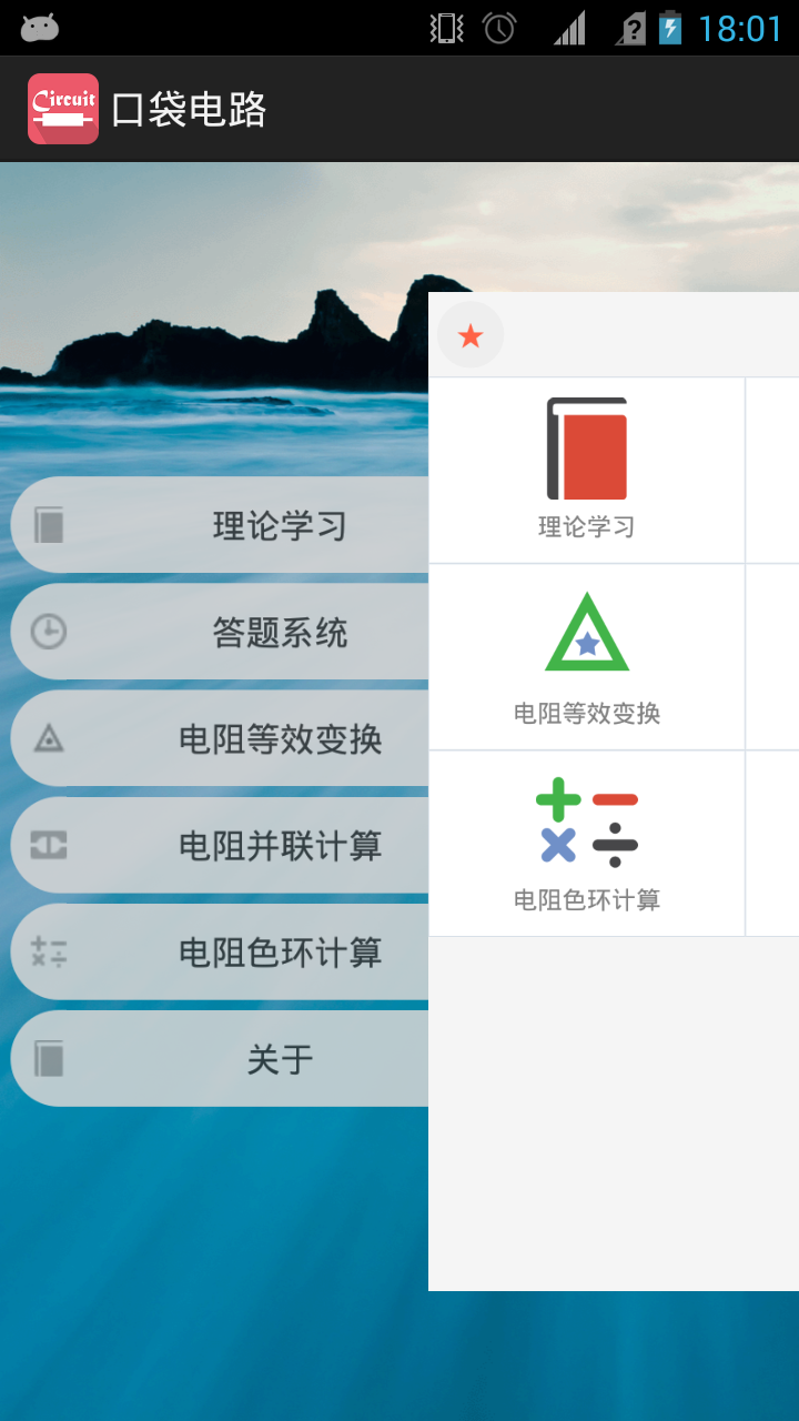 口袋电路截图1