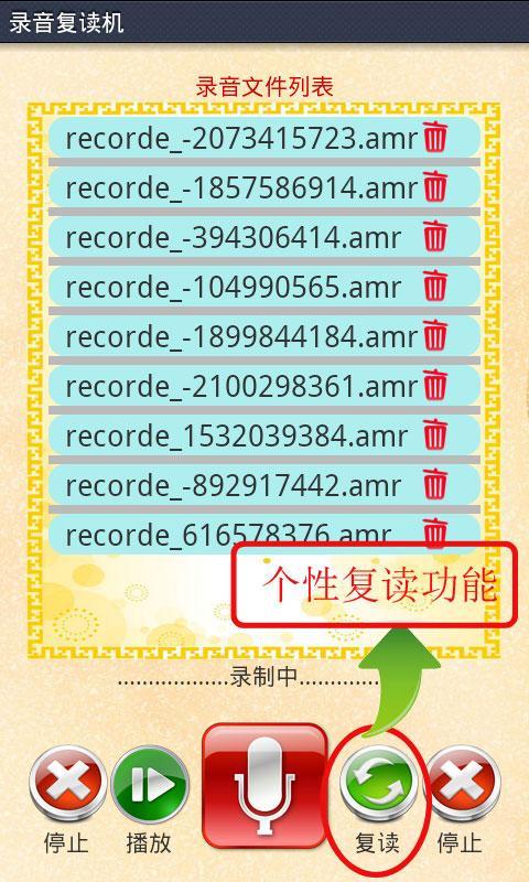 录音复读机截图2