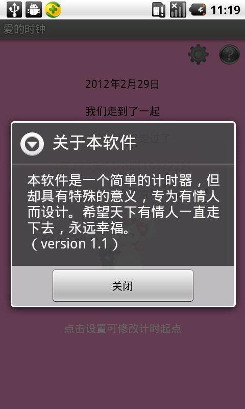爱的时钟截图3