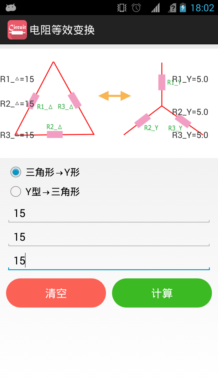 口袋电路截图4