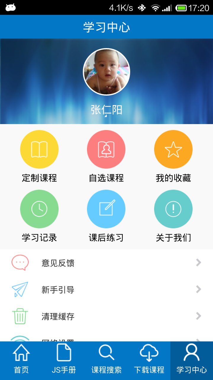 珠峰JS学堂截图3