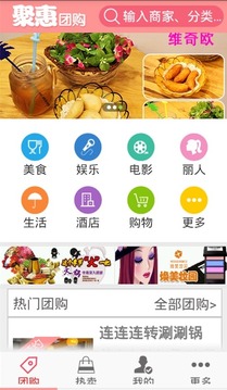 聚惠团购截图