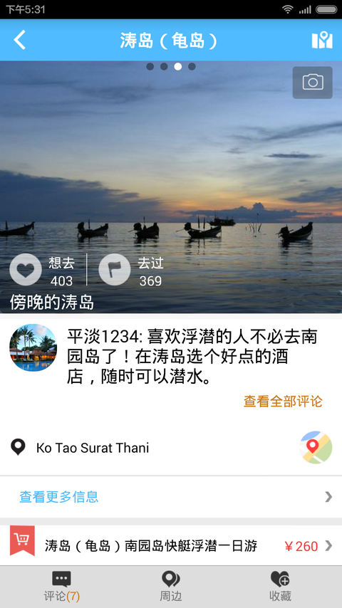 苏梅岛旅游攻略截图4