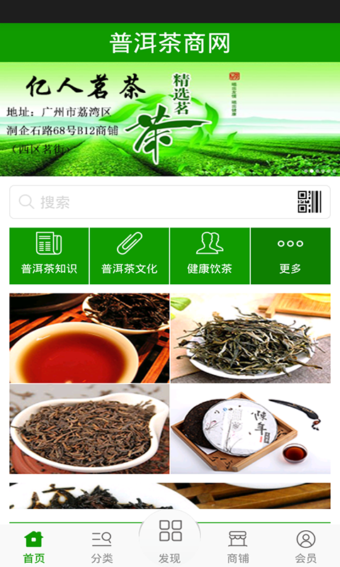 普洱茶商网截图1