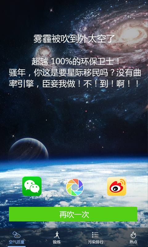 吹雾霾截图3