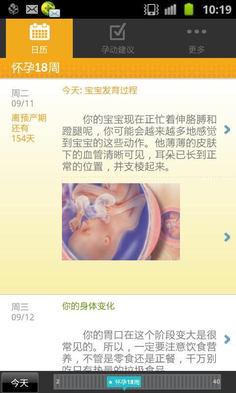 宝宝中心孕期指南截图2