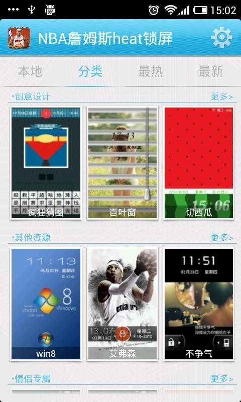 NBA詹姆斯heat锁屏截图4